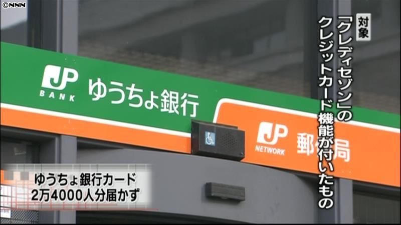 ゆうちょ銀行、２万人超にカード送付遅れ