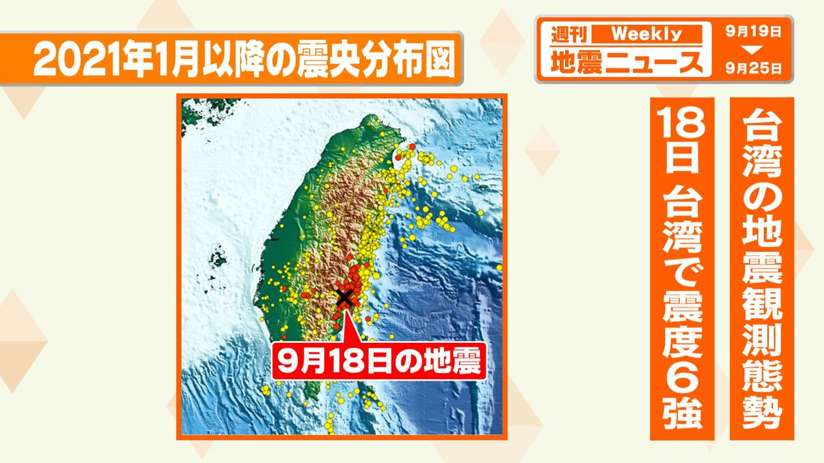 地震続く台湾、9月17日以降最大震度5強以上が6回もー