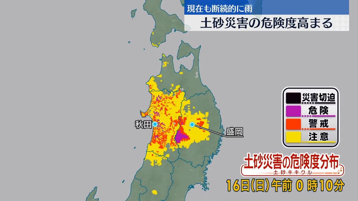秋田県内、土砂災害警戒レベル4相当の地域も　16日午前中は激しく雨の降る所も