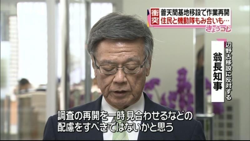 辺野古“海上作業”再開　翁長知事「残念」