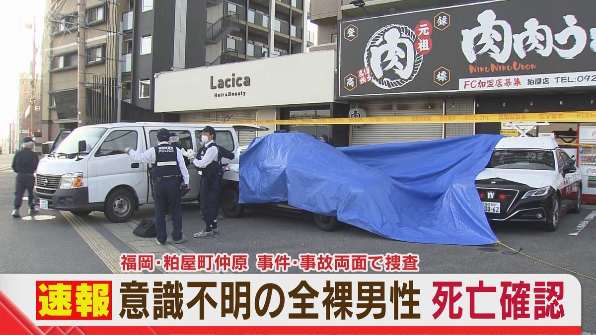 【速報】駐車場に裸の男性が倒れているのを発見　その場で死亡を確認　事件と事故の両面で調べる　福岡