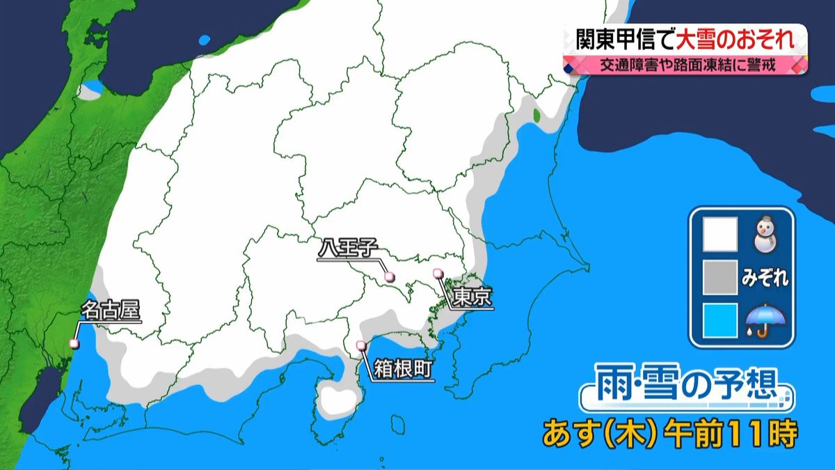 【天気】あす関東甲信や静岡　広範囲で雪