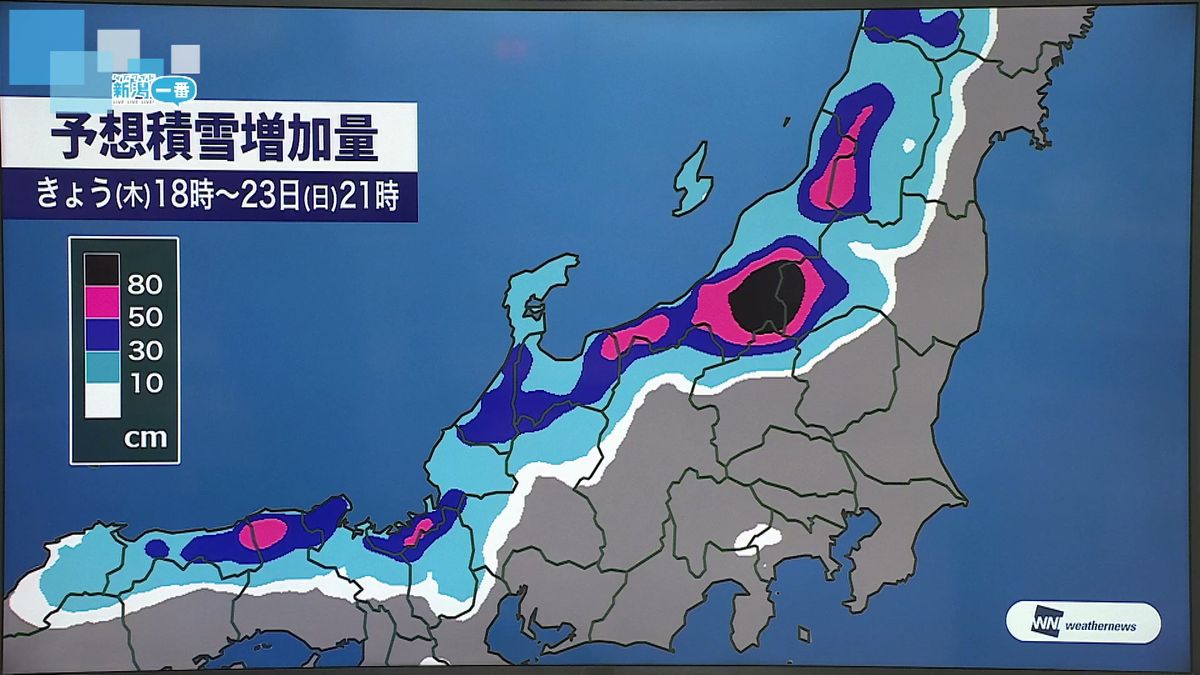 【強烈寒波】3連休も大雪警戒　22日から23日にかけて山沿い中心に大雪のおそれ《新潟》