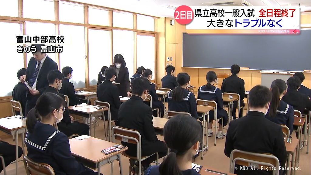 県立高校一般入試　全日程終了　富山