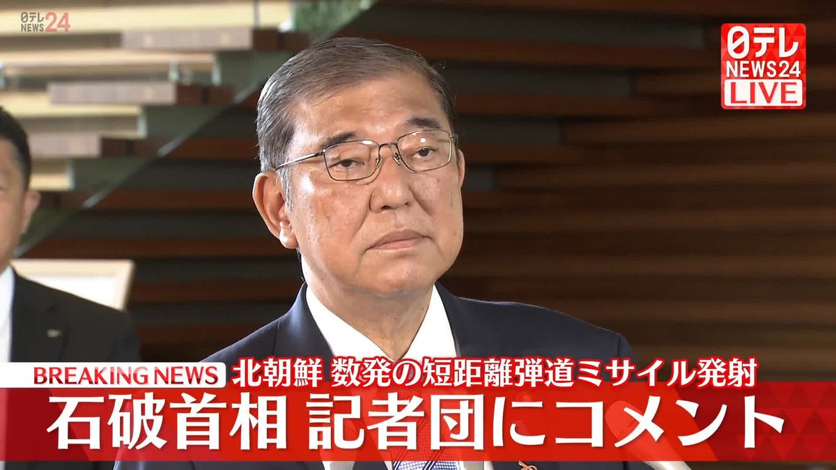 北朝鮮発射のミサイルEEZ外に落下　石破首相、安全確認の徹底を指示