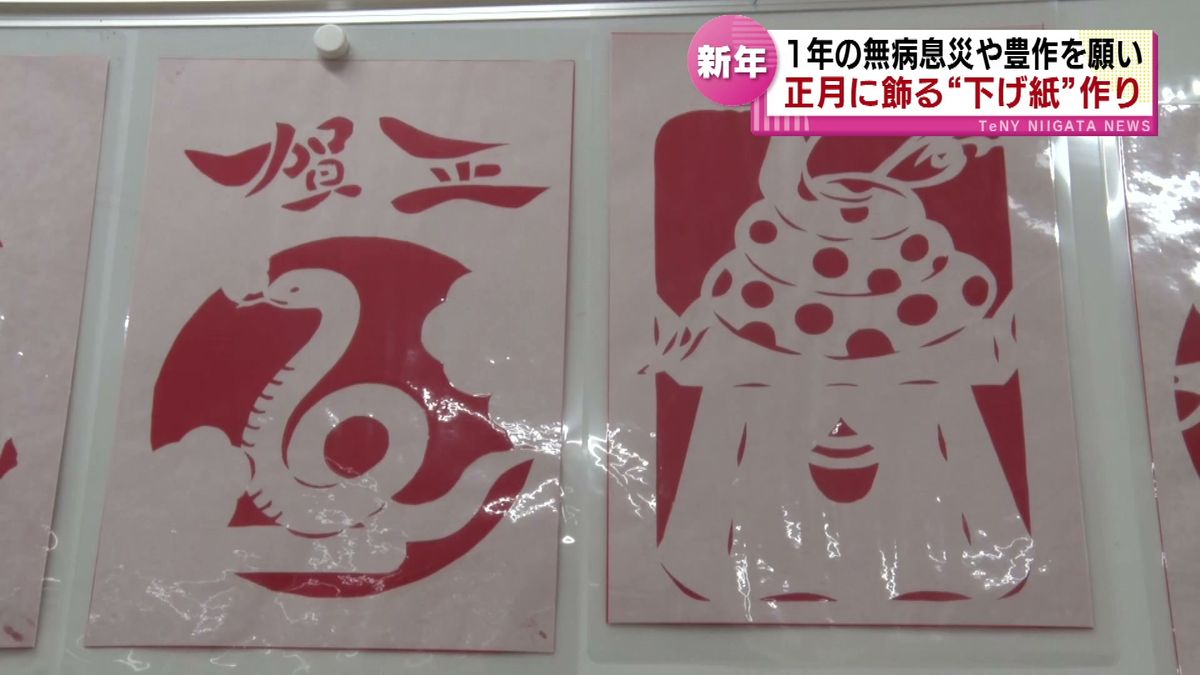【新年】干支や縁起物をデザイン　佐渡で正月用の“下げ紙”づくり《新潟》