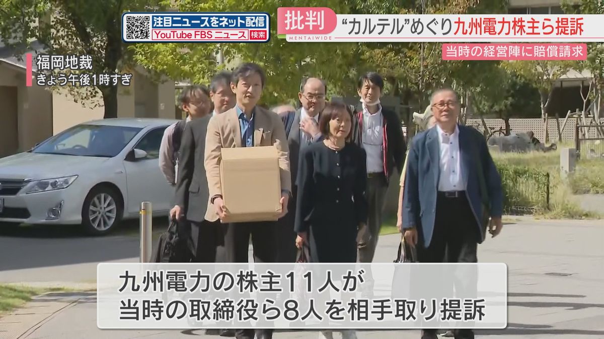 “カルテル”めぐり九州電力株主らが提訴　当時の経営陣に約28億円の損害賠償請求