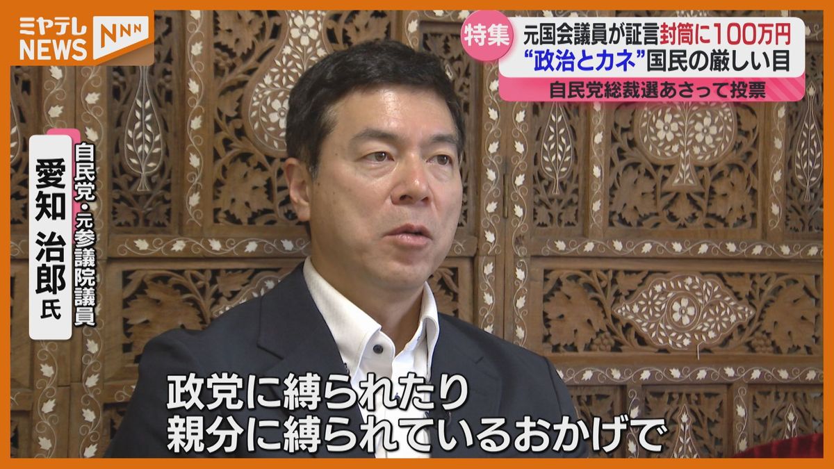 【特集】自民党・元参議院議員が語る政治とカネ問題「封筒の中には100万円の現金」これからの政治に提案することとは