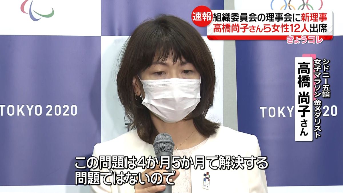 組織委理事会に新理事　高橋尚子さんら出席