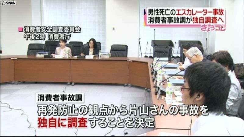 消費者事故調　発足以来初の検証結果公表