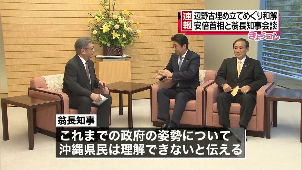 辺野古“和解”　安倍首相と翁長知事が会談