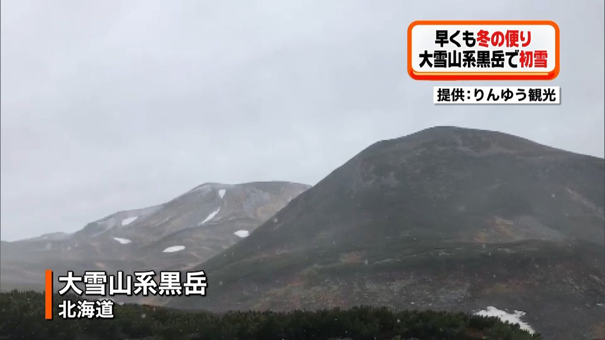 北海道・大雪山系黒岳で初雪