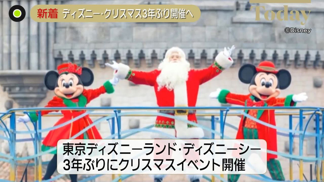 ディズニー・クリスマス」3年ぶり開催へ｜日テレNEWS NNN