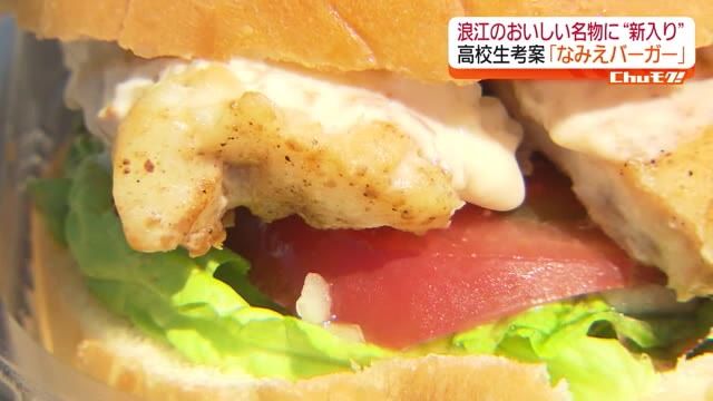 なみえバーガー】みなさん是非食べてみて、高校生の2人頑張りました【福島県】（2024年6月26日掲載）｜日テレNEWS NNN