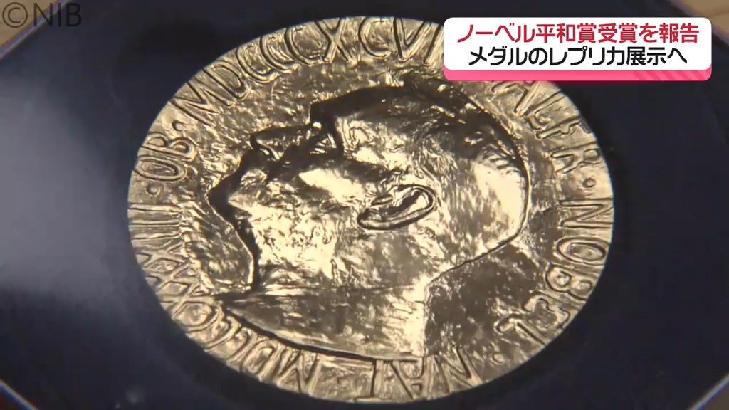 ノーベル賞メダルのレプリカも披露「激励と思って頑張りたい」被爆者が長崎市長に授賞式報告《長崎》