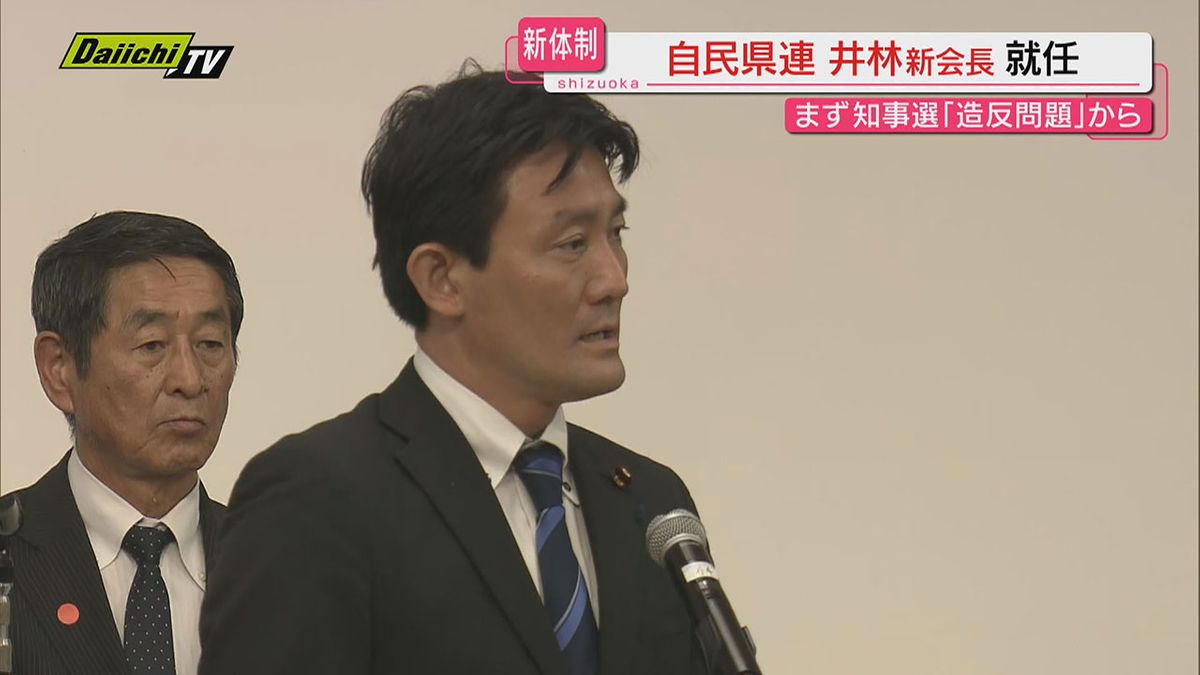 自民県連大会で井林衆院議員が新県連会長に就任…知事選処分巡り“怒号”あがるなか党紀委開催決定（静岡）