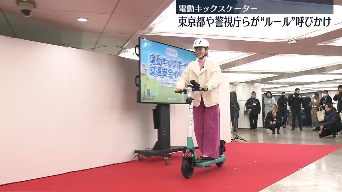 電動キックスケーターの交通違反増　村上佳菜子さん「しっかり交通ルールを守って」