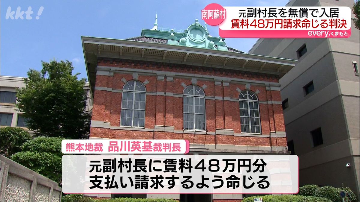 【違法】教職員住宅に無償で住まわせた当時副村長に対し賃料支払いを命じる判決