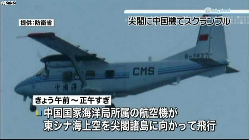 中国機が尖閣諸島周辺を飛行　靖国参拝後初