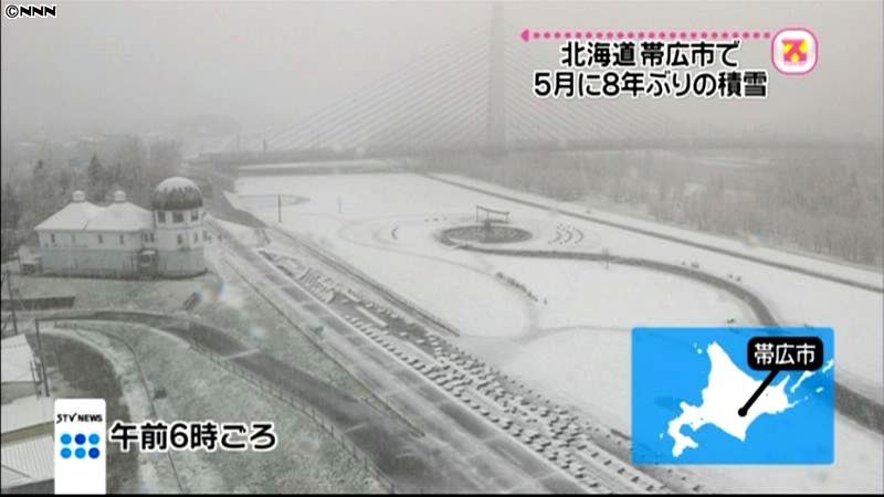 北海道・帯広市で積雪　５月として８年ぶり