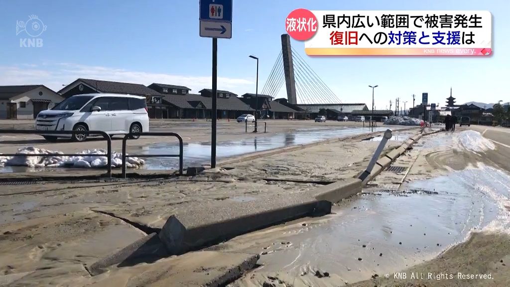 液状化被害復旧への対策と支援は　富山県内　能登半島地震