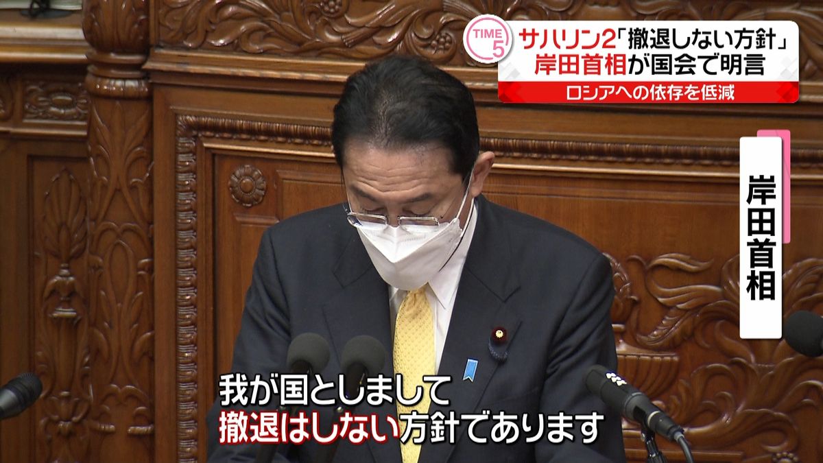 岸田首相、サハリン2「我が国として撤退しない方針」　国会で明言