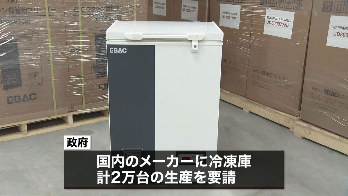 コロナワクチン用の冷凍庫出荷開始　横浜市