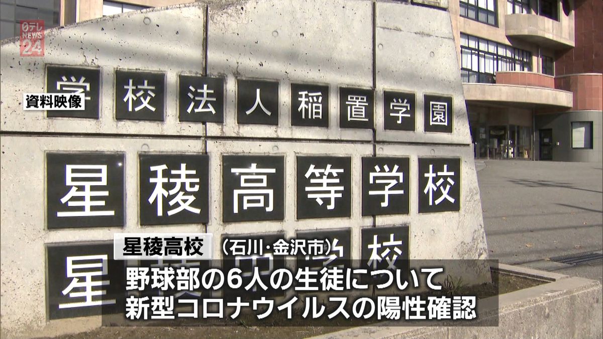 複数感染者　星稜高校野球部が準々決勝辞退