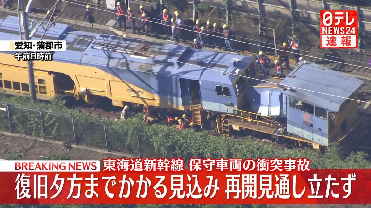 復旧作業は夕方までかかる見込み…運転再開見通し立たず 東海道新幹線｜日テレNEWS NNN