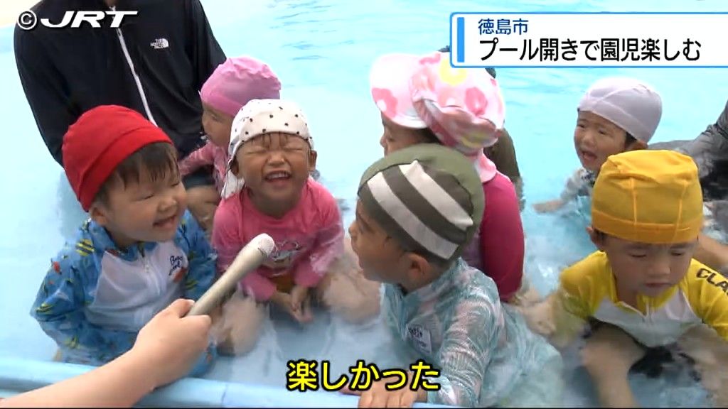 徳島市でプール開き！地元の園児らが初泳ぎ楽しむ【徳島】