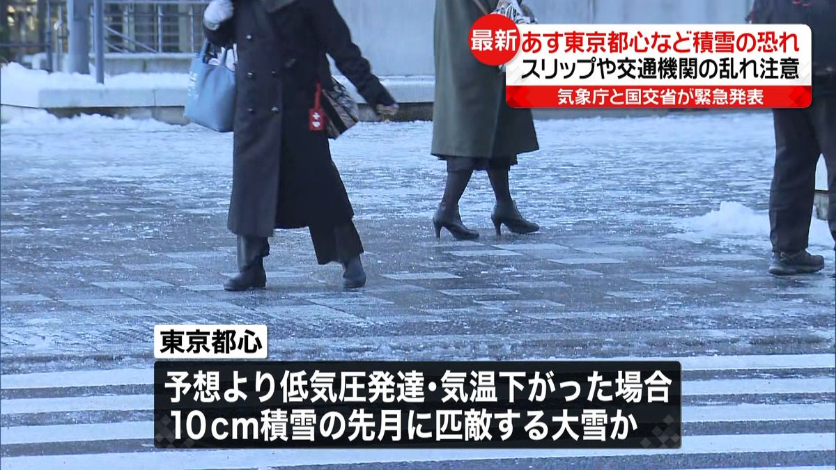 あす首都圏　東京都心など平野部でも積雪の恐れ