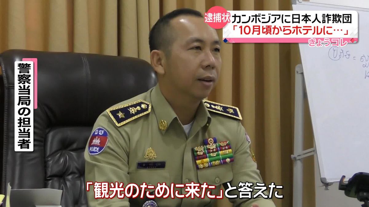 カンボジアから“特殊詐欺”日本人19人　現地警察は「観光のために来たと…」