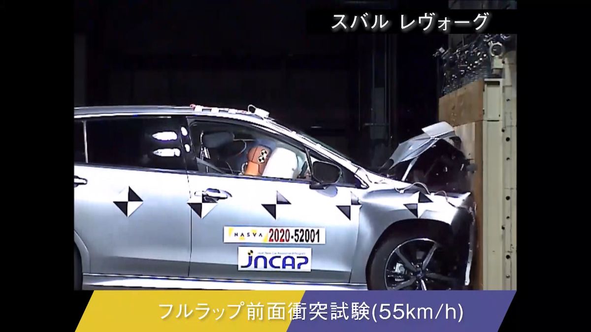 スバル「レヴォーグ」など６車種が最高評価