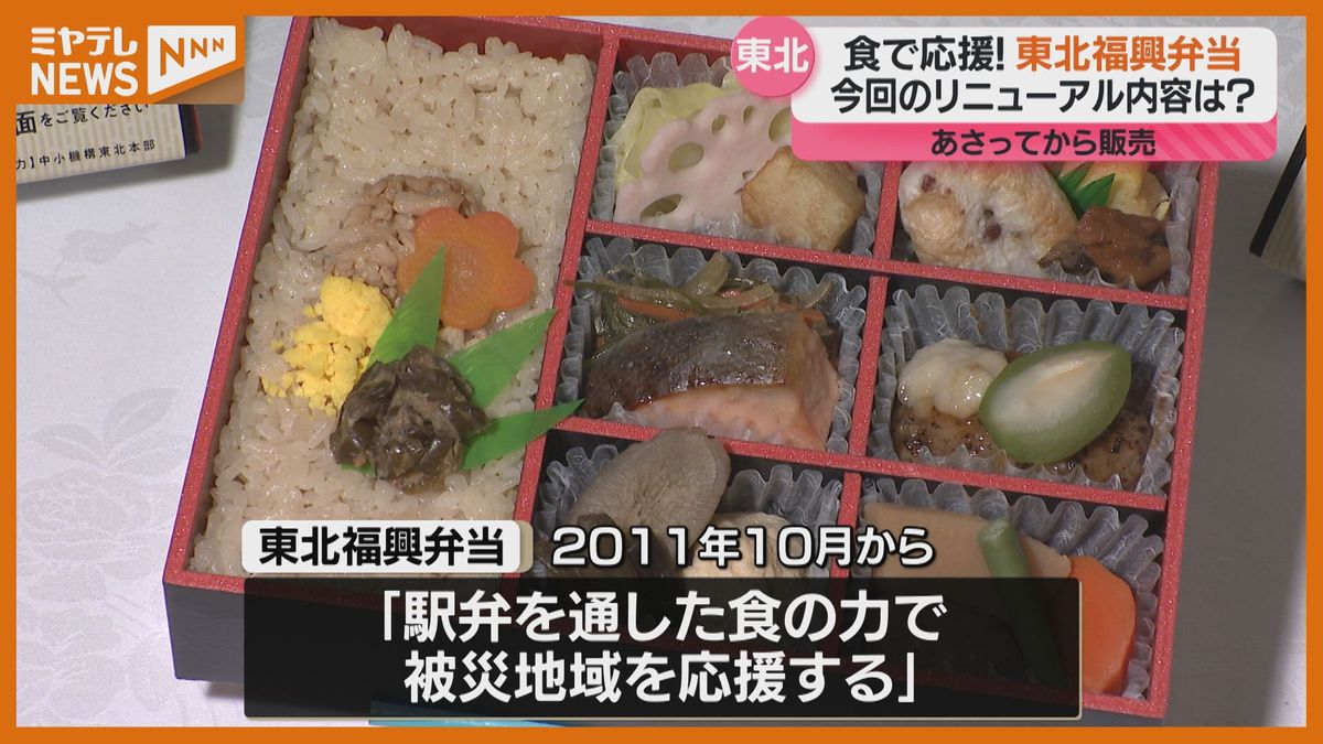 今年の中身は？食の力で被災地応援「東北福興弁当」、東北の海・山・大地の恵み詰まった…販売は7日から