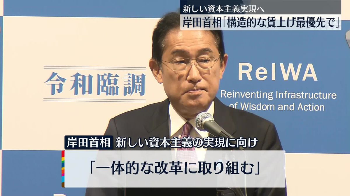 岸田首相「構造的な賃上げ」最優先で