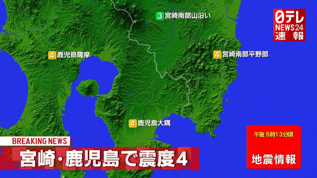 九州地方　震度４の地震