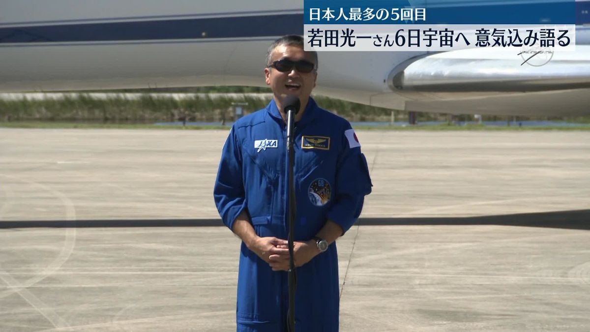 若田光一さん「フロリダの空を少しでも明るくできれば」　5回目の宇宙飛行に向けケネディ宇宙センターに到着