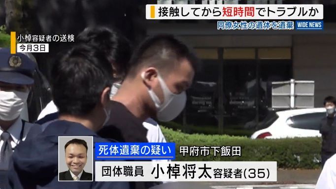 【同僚女性遺棄】「2人で話そうとしたが断られた」逮捕の男供述 上司に“つきまとい”とがめられ 山梨県 