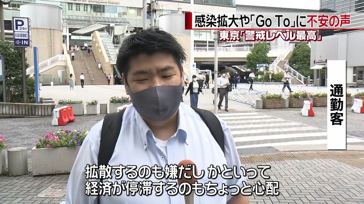 東京レベル最高“ＧｏＴｏ”などに不安の声