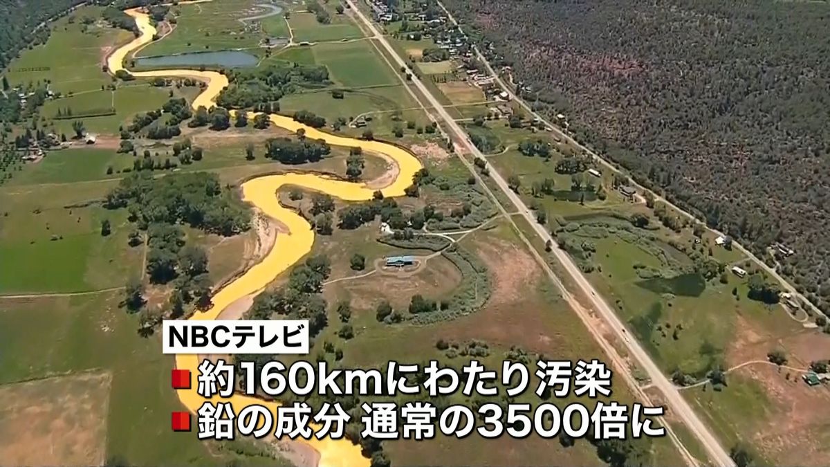 コロラド州の川が赤茶色に　１６０キロ濁る