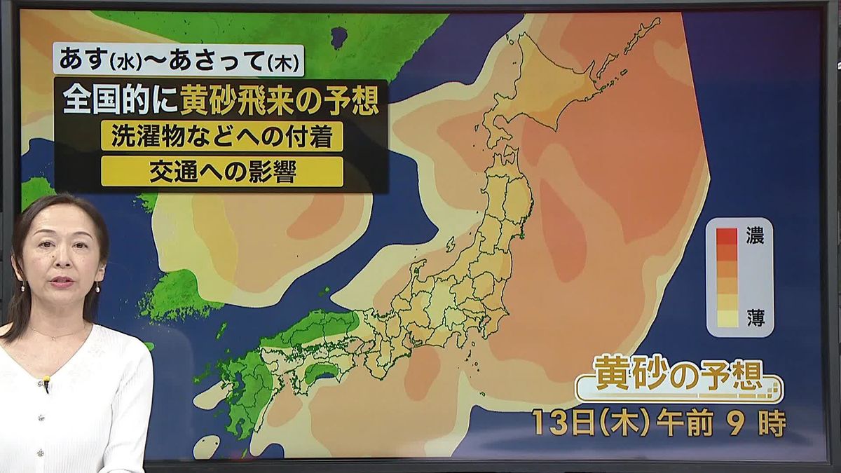 【天気】雨と黄砂に見舞われる　暴風にも警戒、高波注意