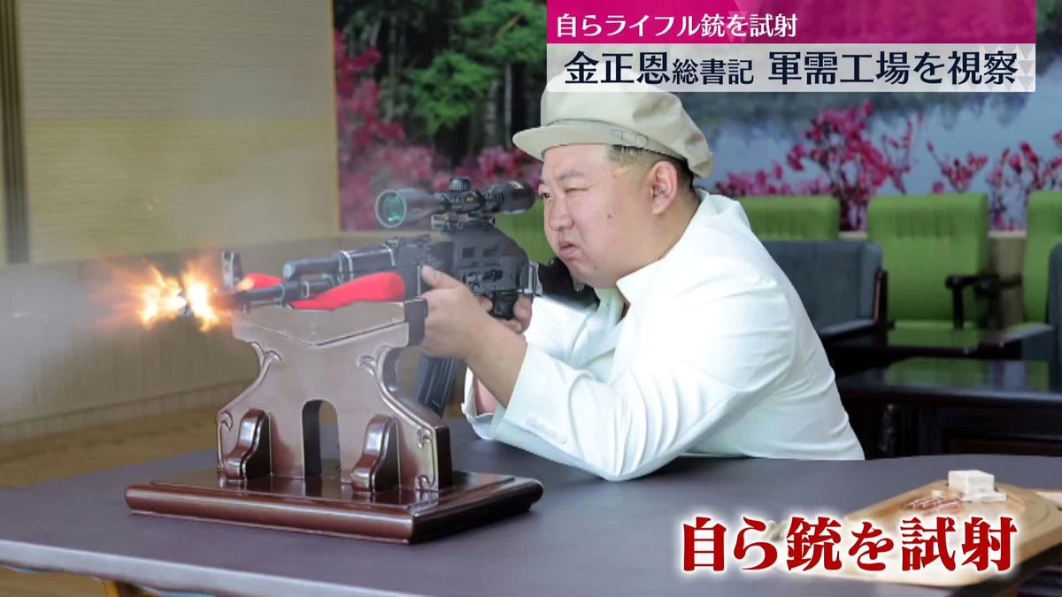 北朝鮮・金正恩総書記、軍需工場を視察　「兵器の近代化、最も重大な問題」と強調