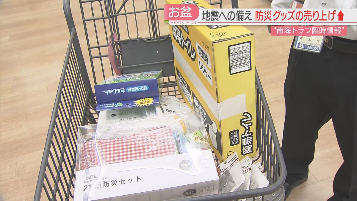 地震への備えは　お盆で帰省客も多い中