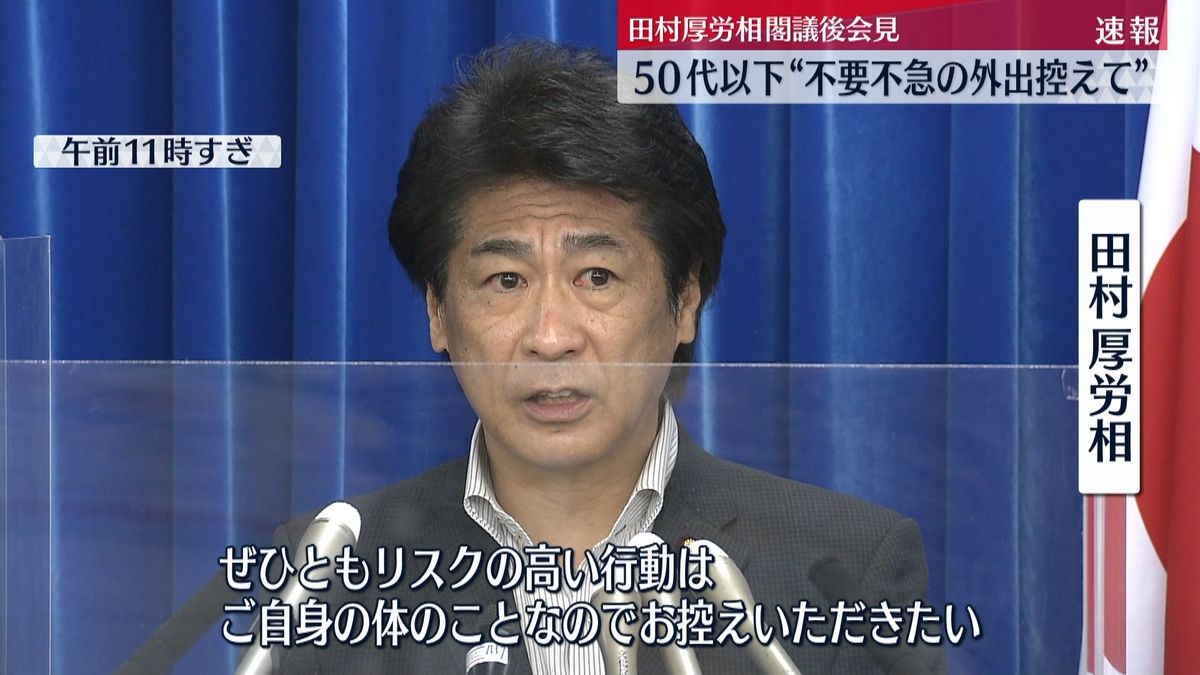 ５０代以下“不要不急の外出控えて”厚労相