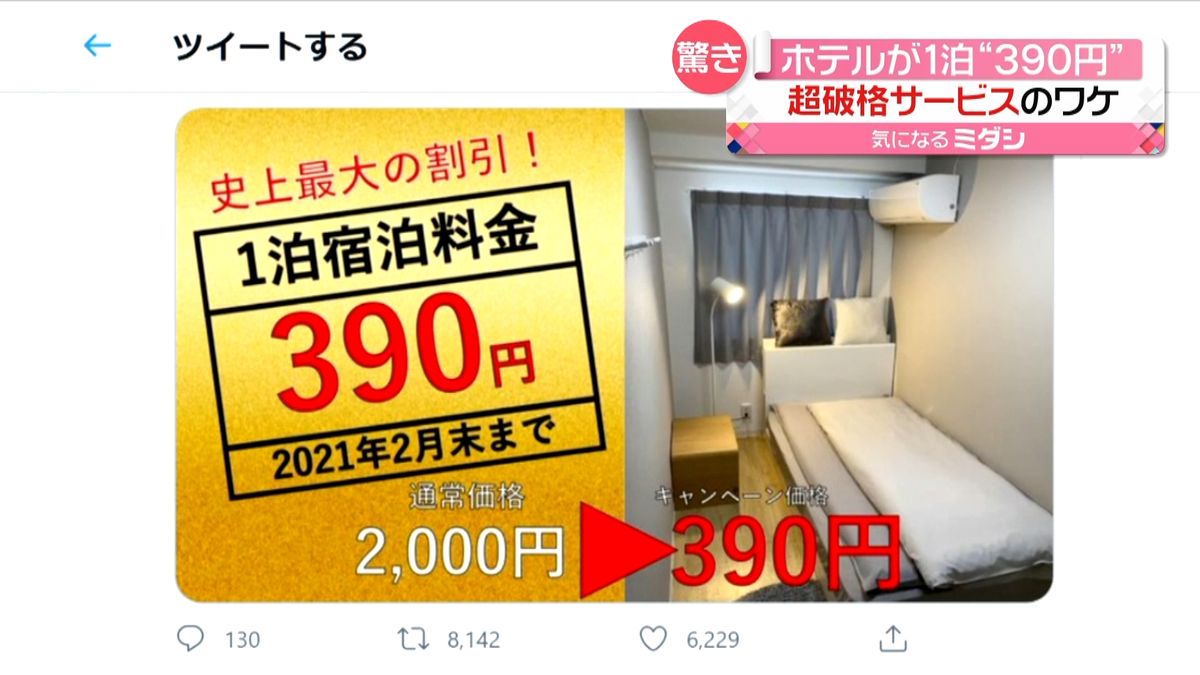 生活困る人のため…大阪に３９０円ホテル！