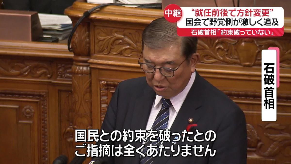 参院代表質問　“就任前後で方針変更”野党側が追及　石破首相「約束破っていない」