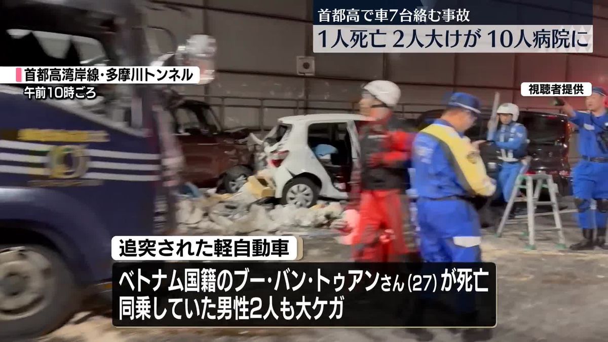 首都高湾岸線・多摩川トンネルで車7台絡む事故、男性1人が死亡