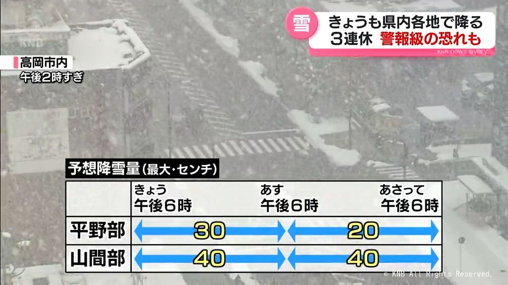 【雪】きょうも県内各地で降る　３連休は大雪の恐れ