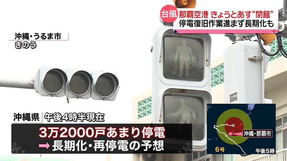 台風6号Uターンで那覇は再び暴風域に…沖縄の停電3.2万戸、あすも全便欠航で観光客さらに足止め