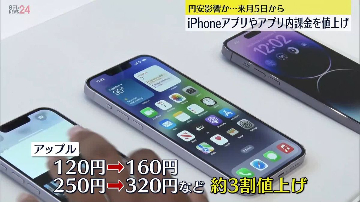 iPhoneなどのアプリ、日本での販売価格を引き上げへ　アップル